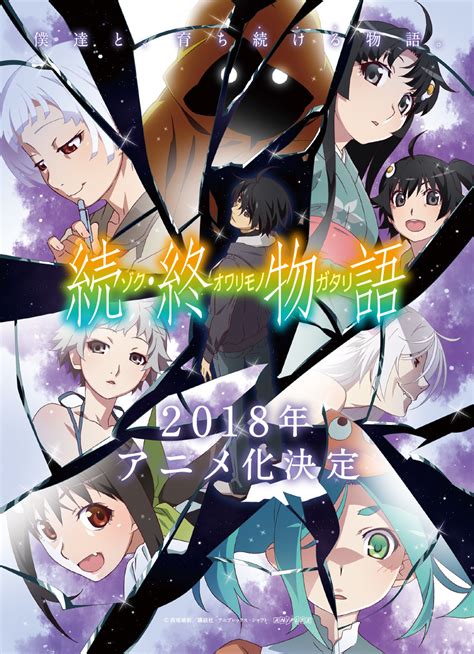 Zoku Owarimonogatari (2018) .